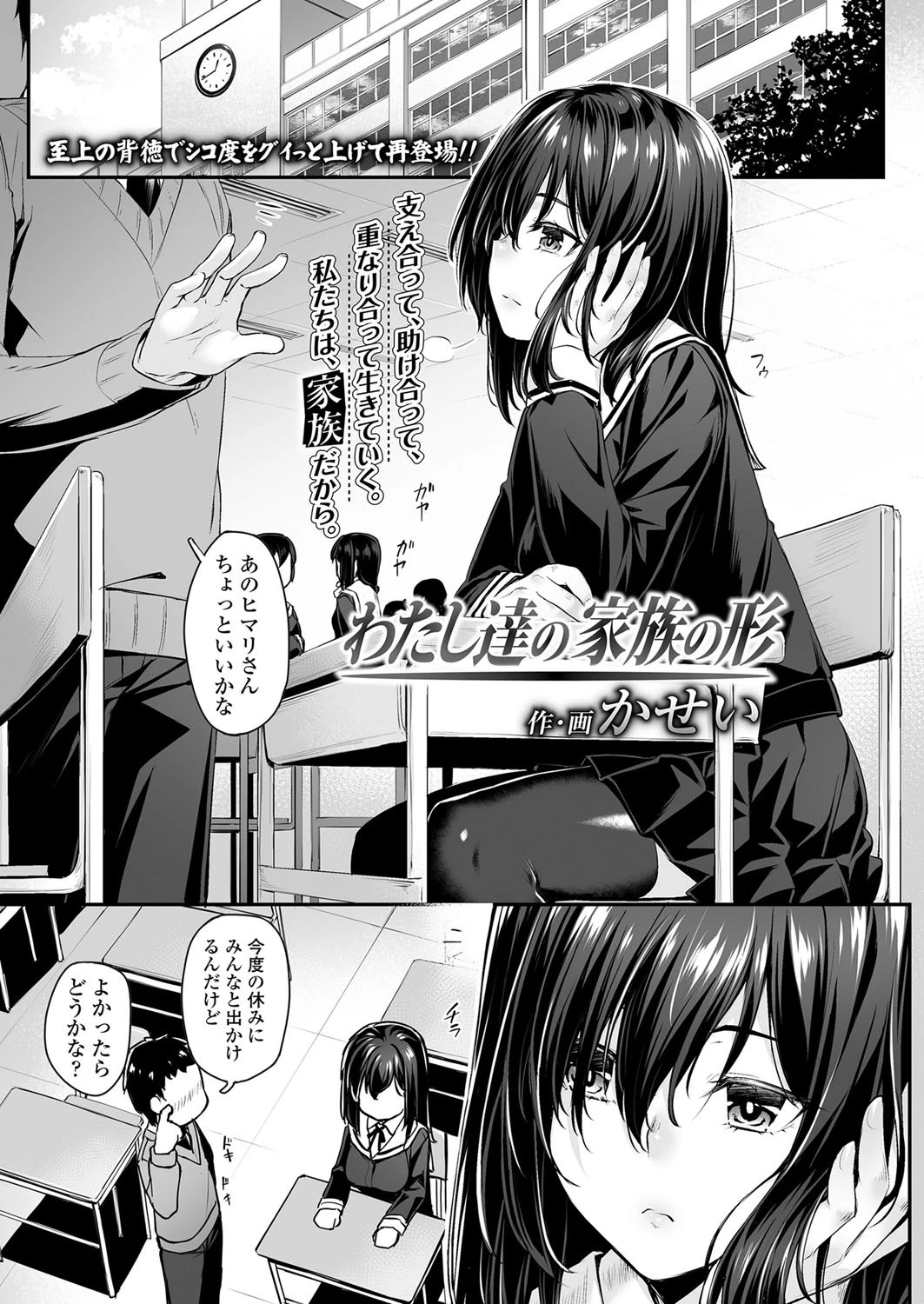 わたし達の家族の形 かせい