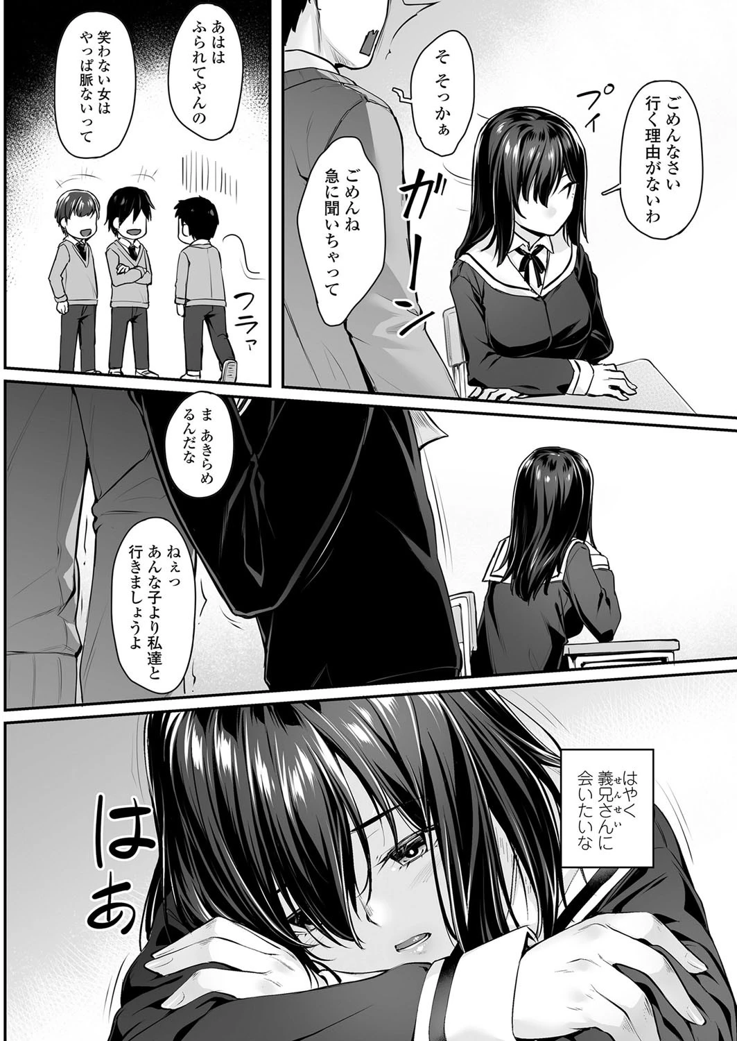 わたし達の家族の形 2ページ