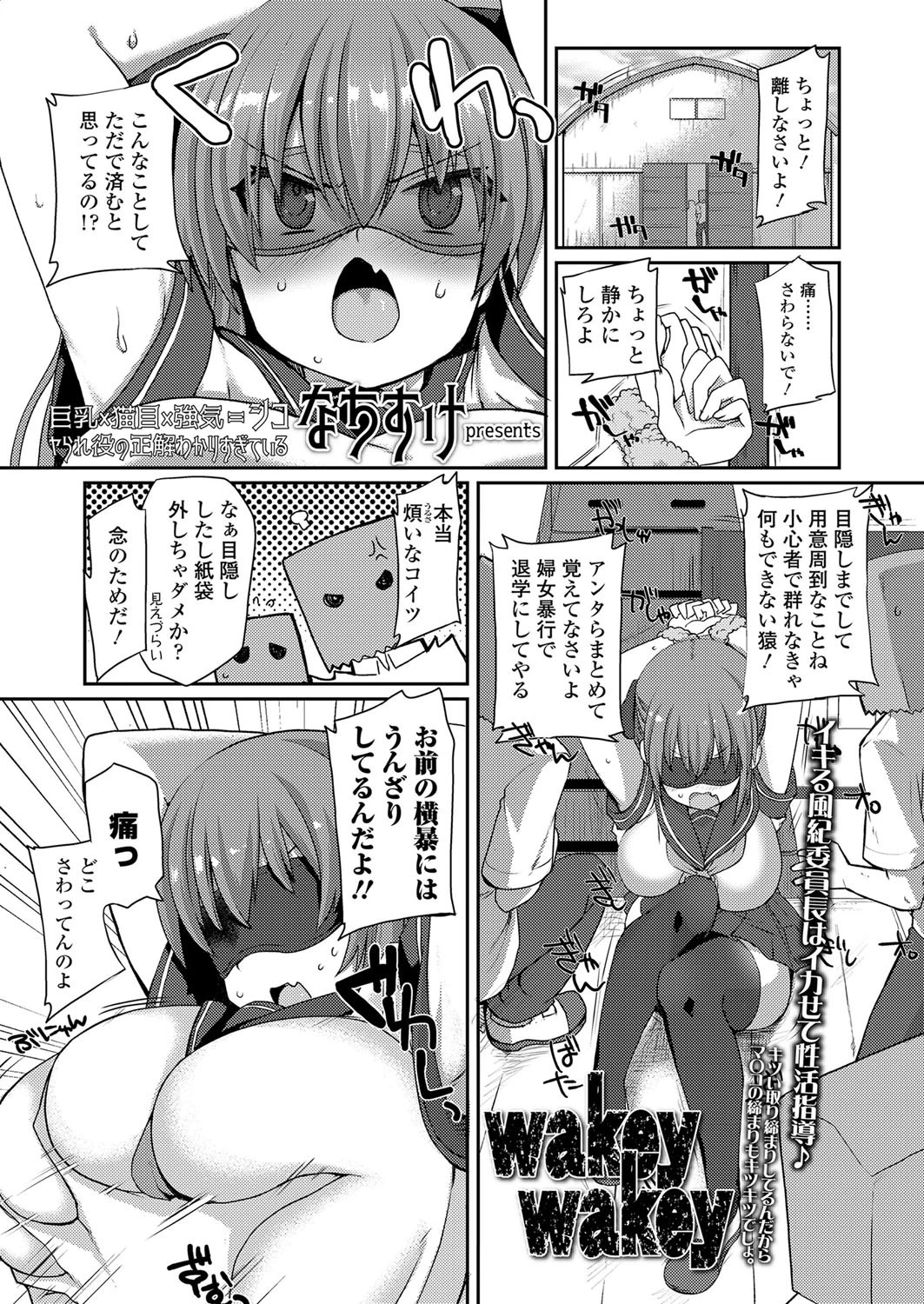 wakey wakey なちすけ