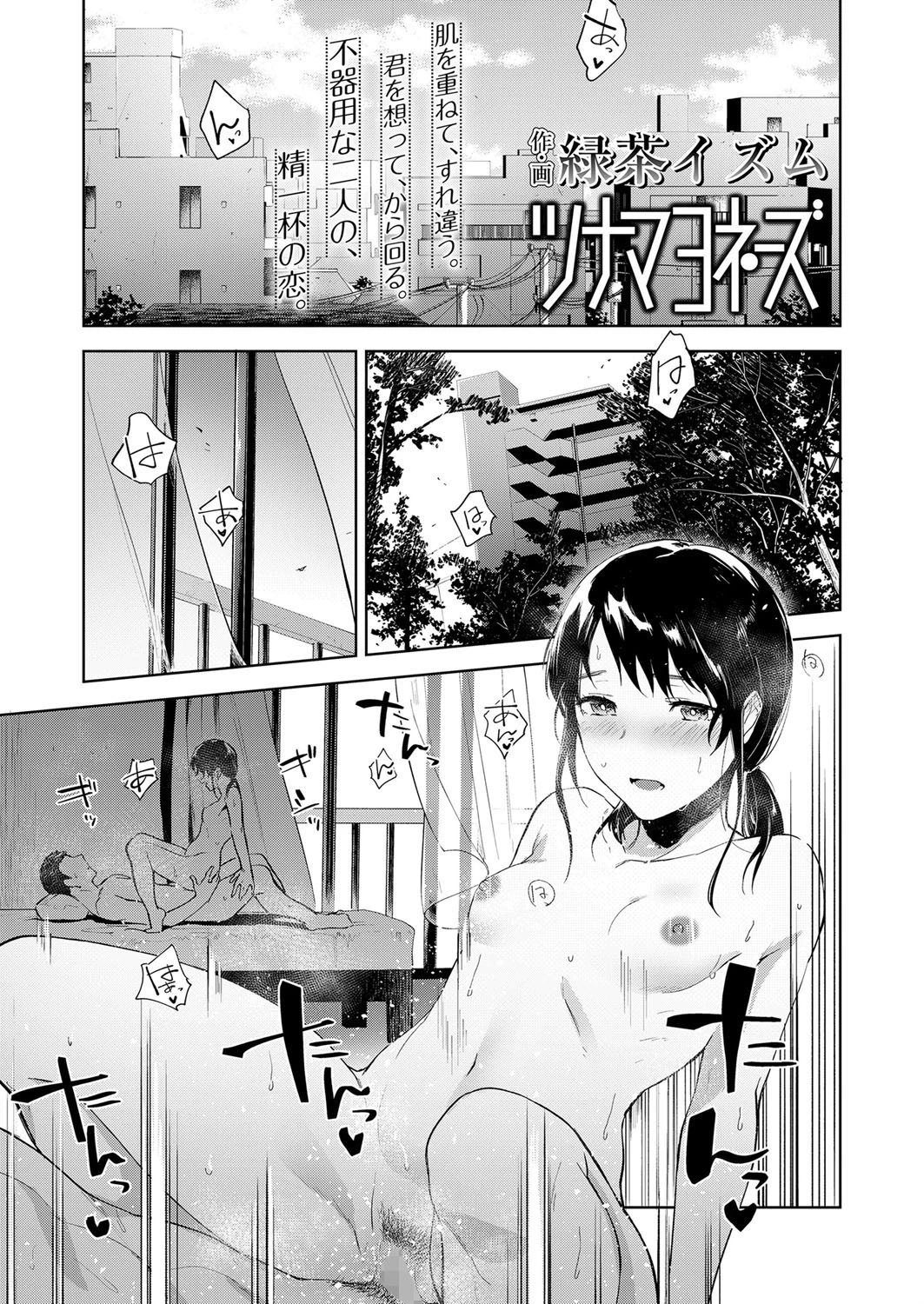 ツナマヨネーズ エロ漫画 無料