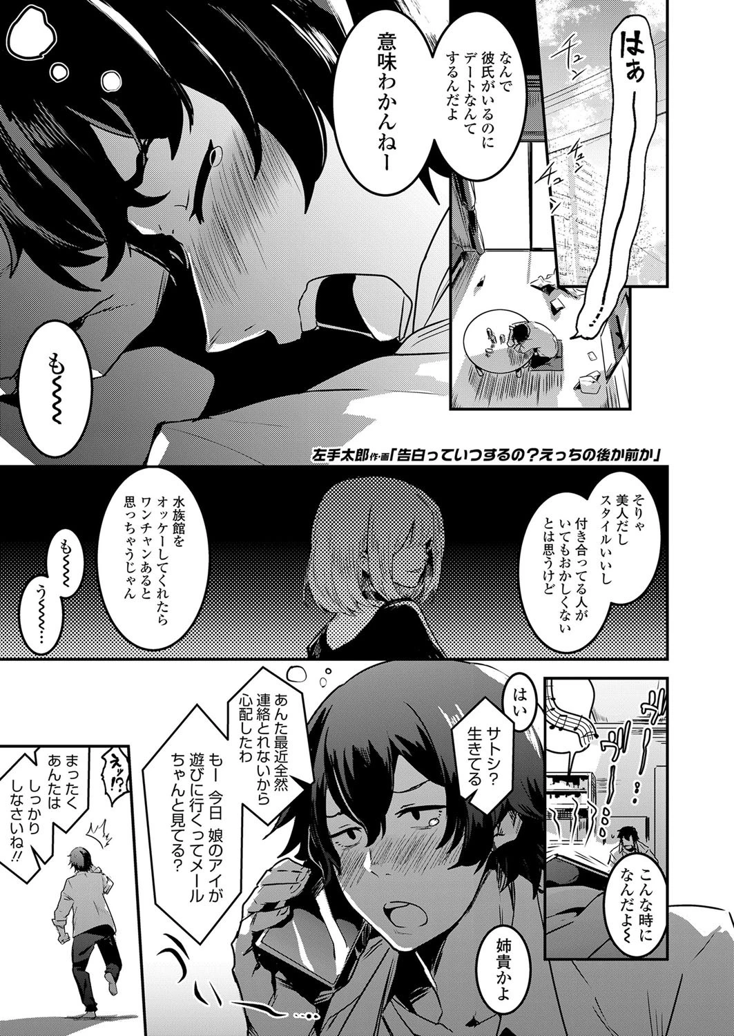 告白っていつするの？えっちの後か前か エロ漫画 無料