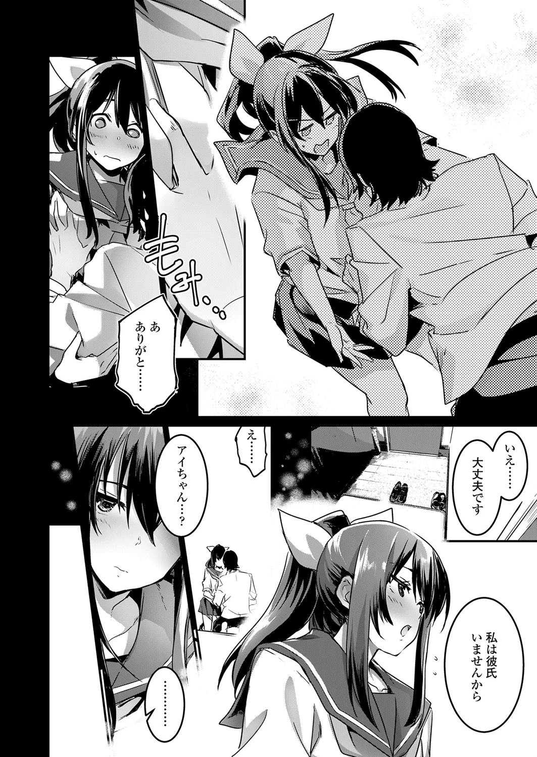 告白っていつするの？えっちの後か前か 8ページ