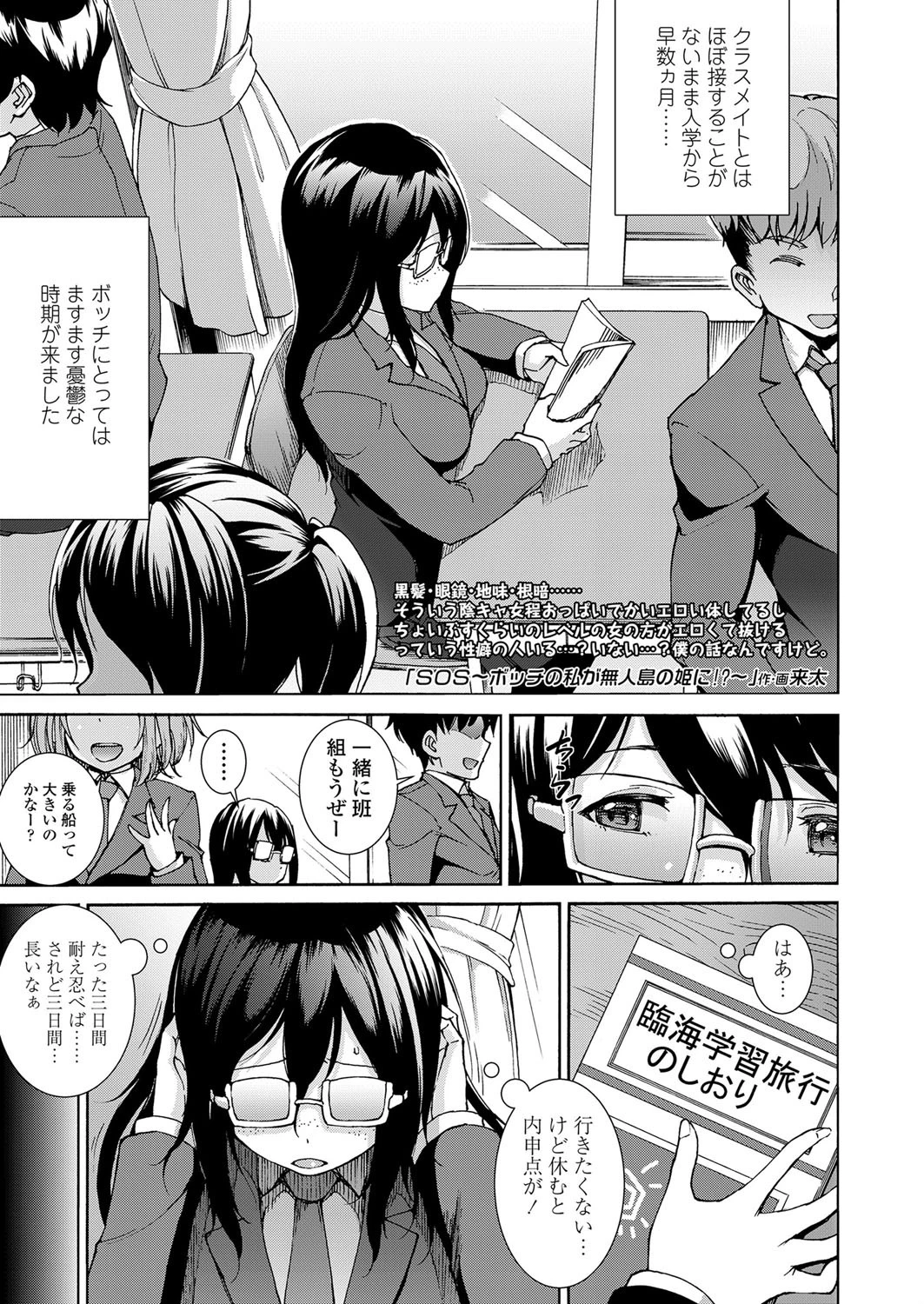 SOS 〜ボッチの私が無人島の姫に！？〜 来太