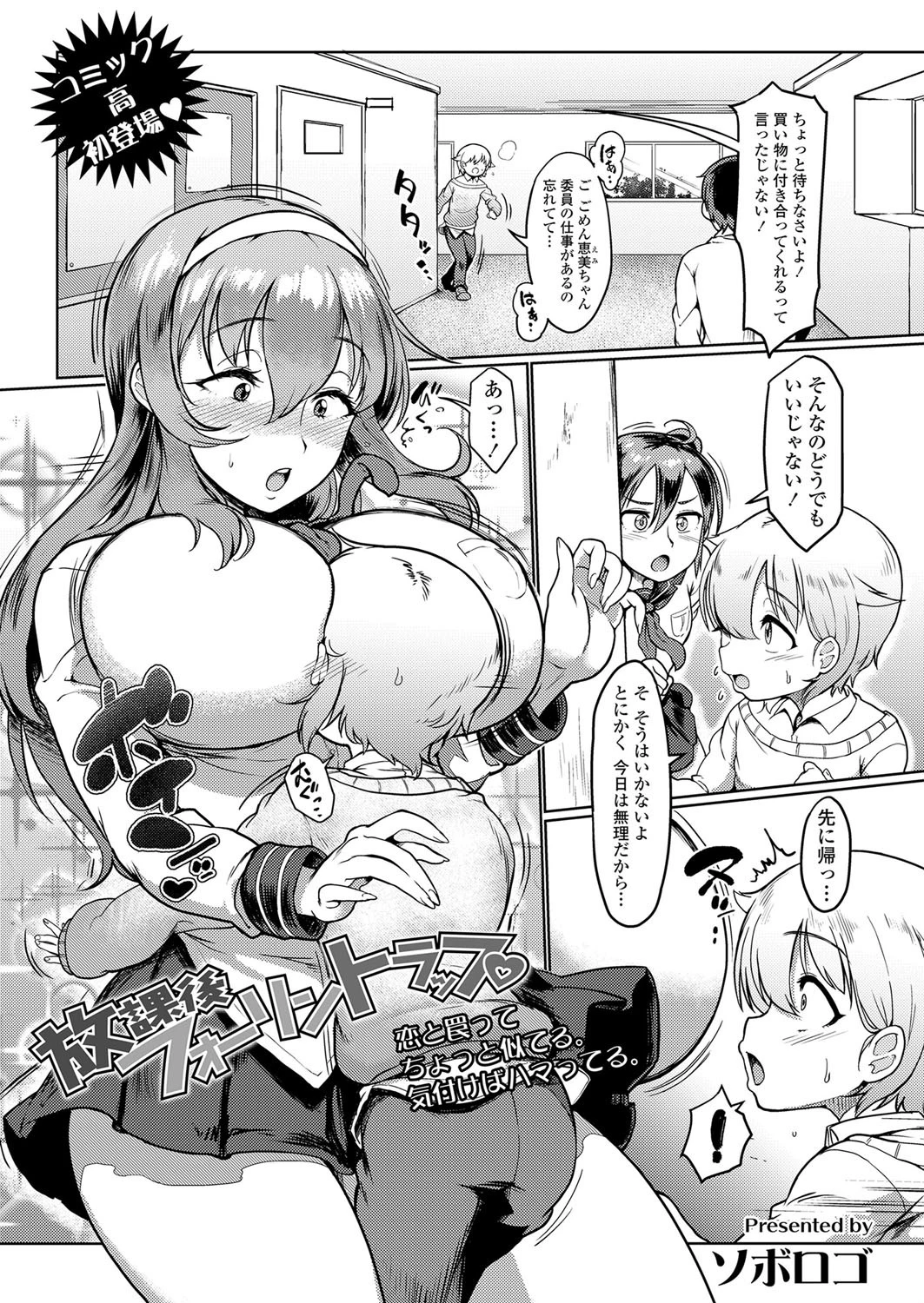 放課後フォーリントラップ エロ漫画 無料