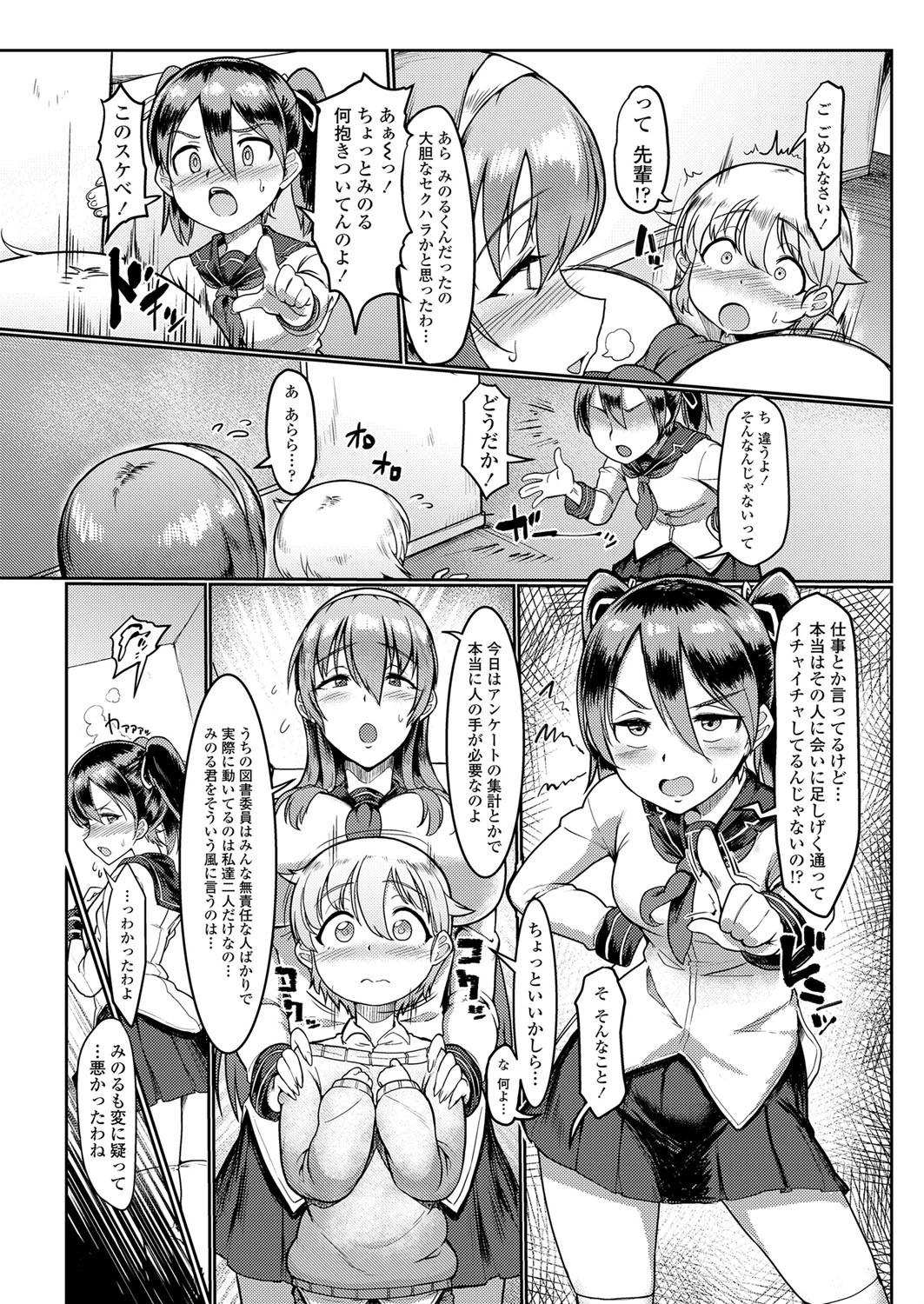 放課後フォーリントラップ 2ページ