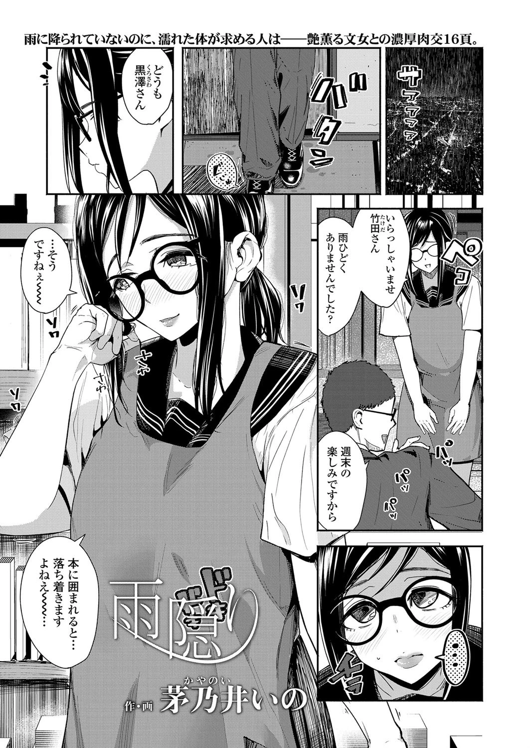 雨隠り 茅乃井いの