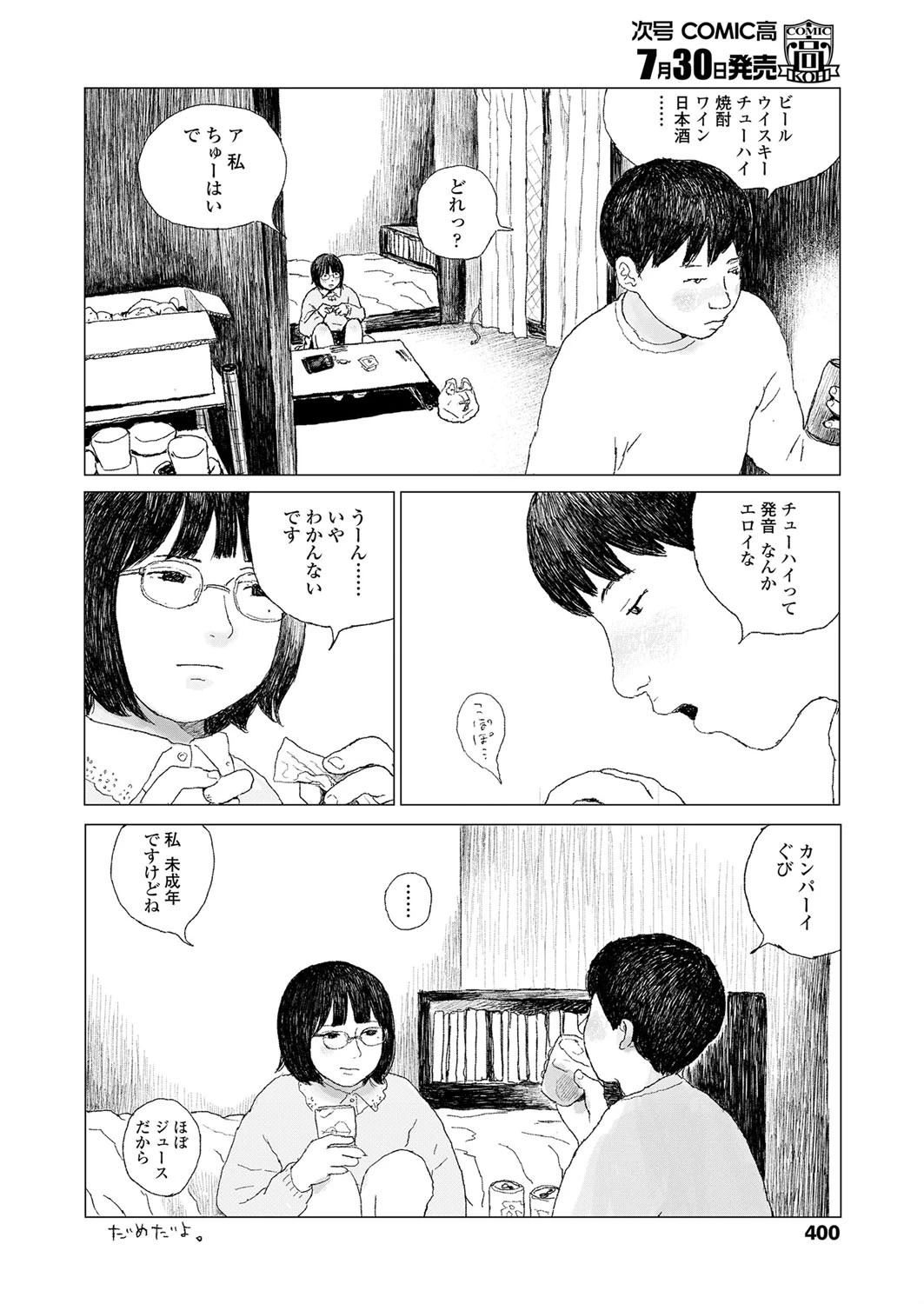 最近あったこと 4ページ