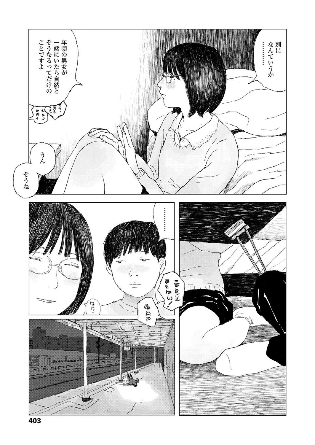 最近あったこと 7ページ