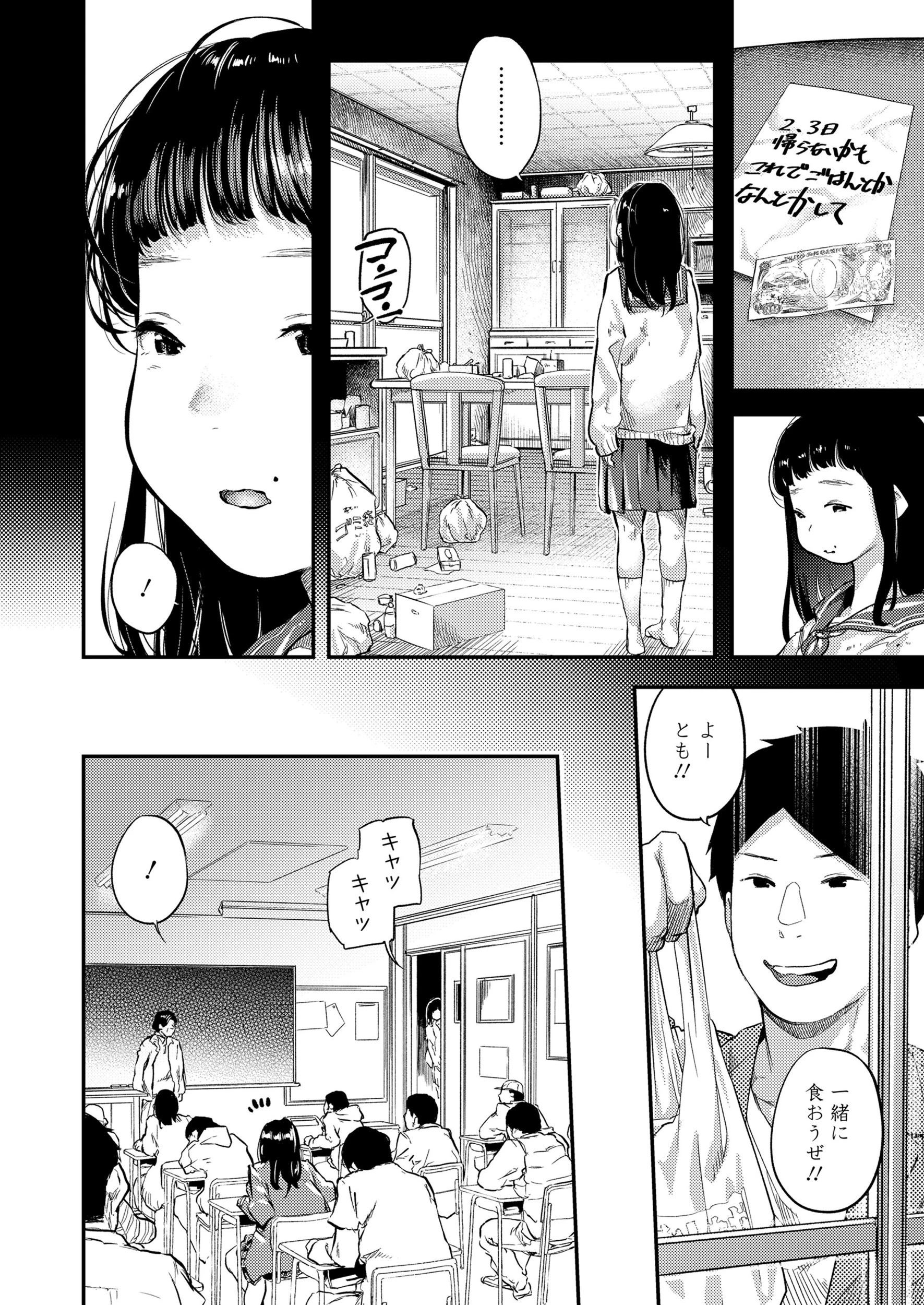 COMIC 高 2018年9月号（Vol.28） 8ページ