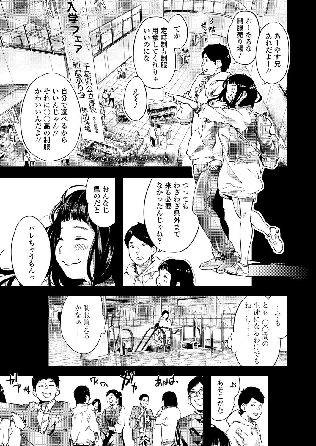 ともとやす兄 べろせ