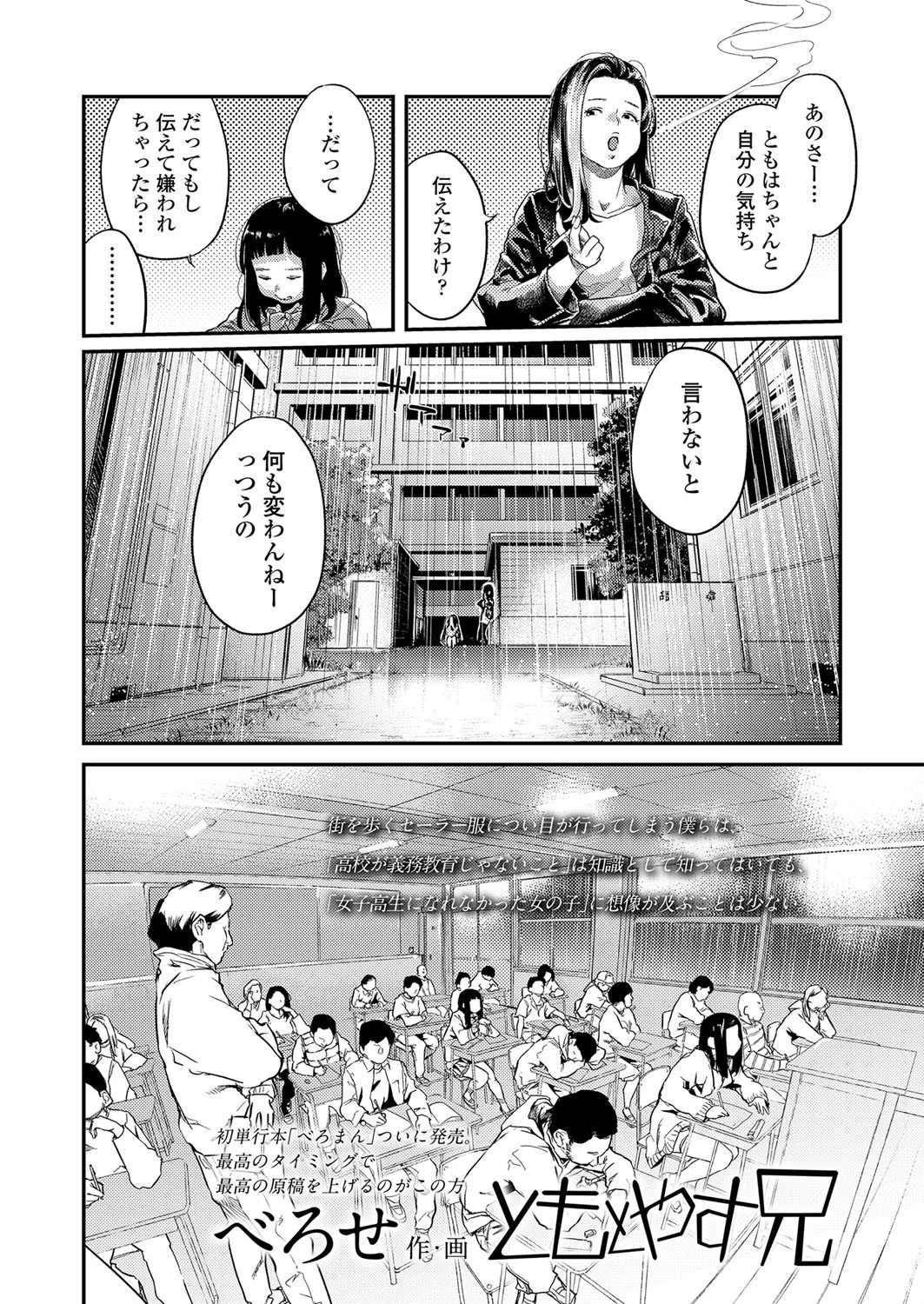 ともとやす兄 4ページ