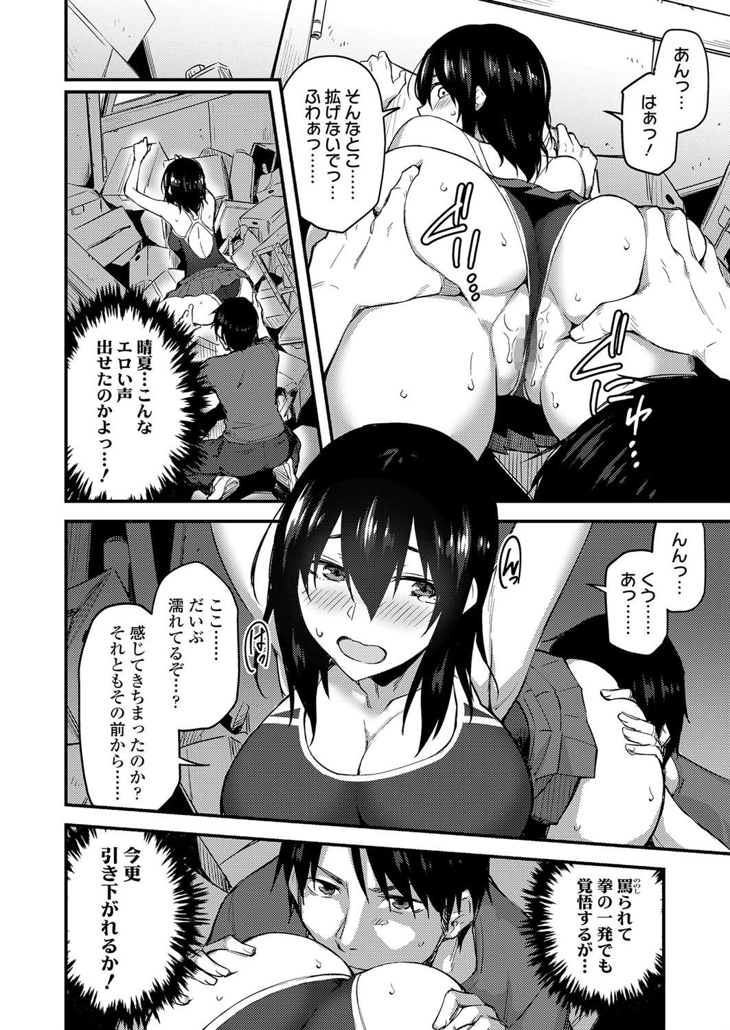 密室TACTICS 8ページ