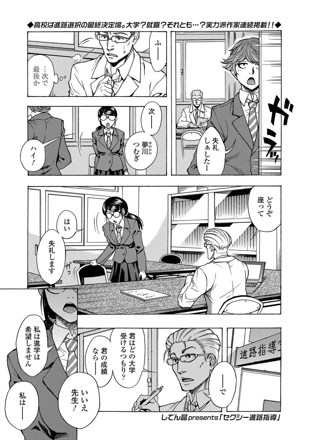 セクシー進路指導 しでん晶