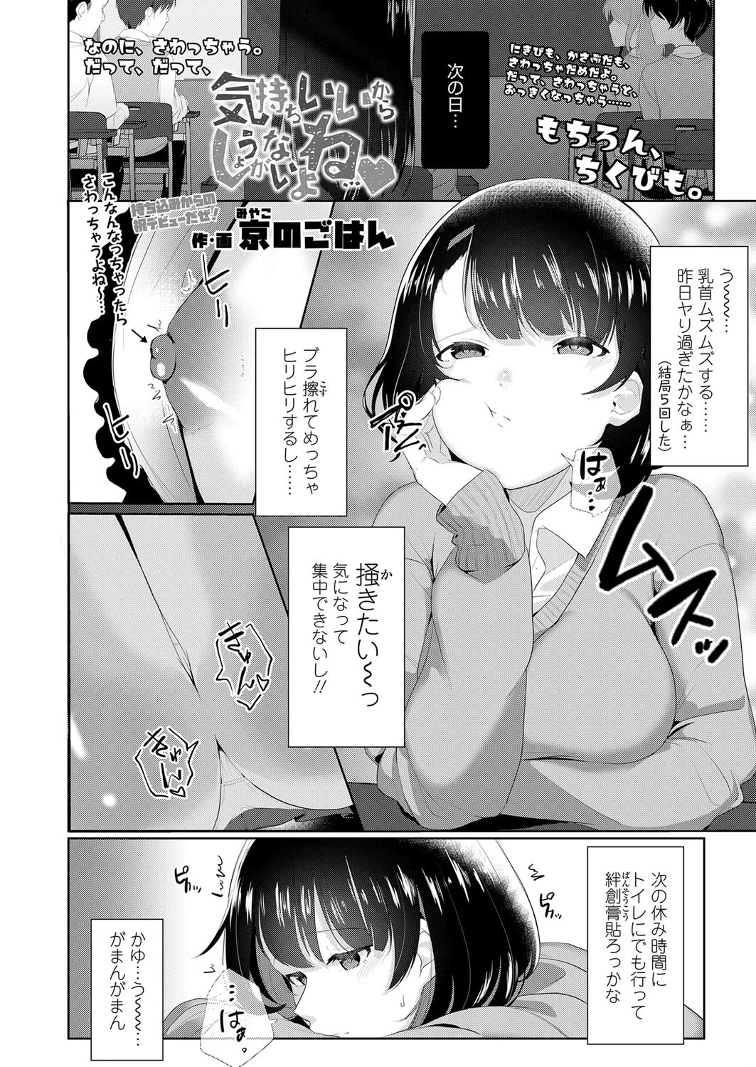 気持ちいいからしょうがないよね… 2ページ