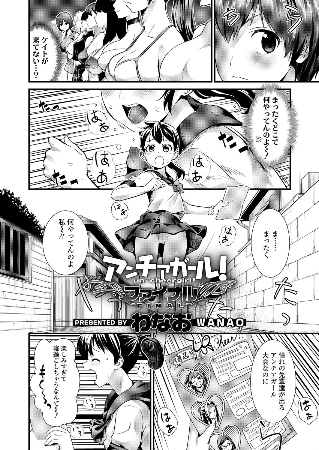 アンチアガール！ファイナル 2ページ