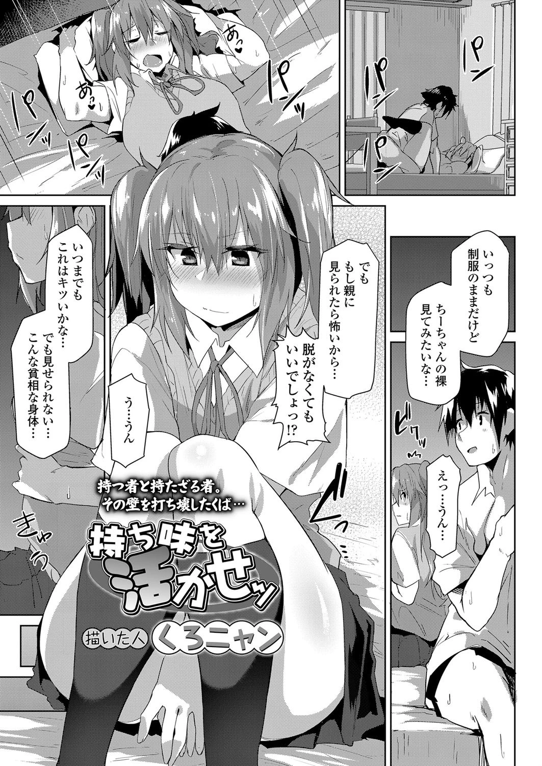 持ち味を活かせッ くろニャン