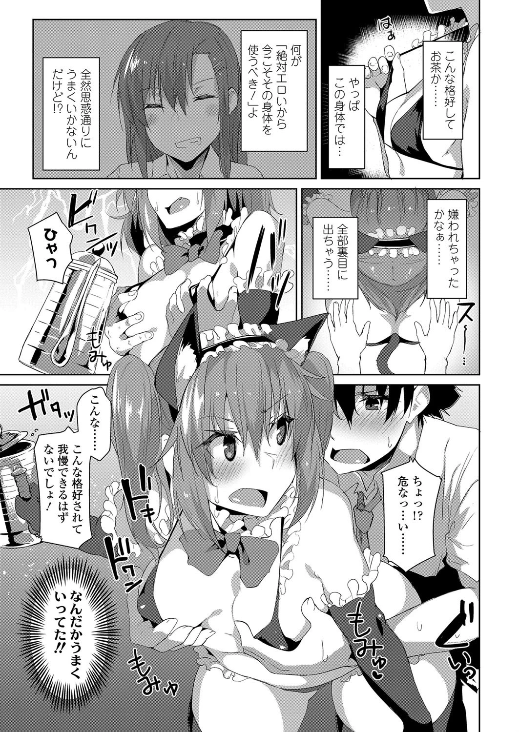 持ち味を活かせッ 5ページ