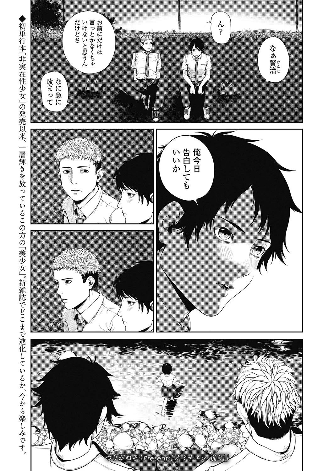 オミナエシ 前編 エロ漫画 無料