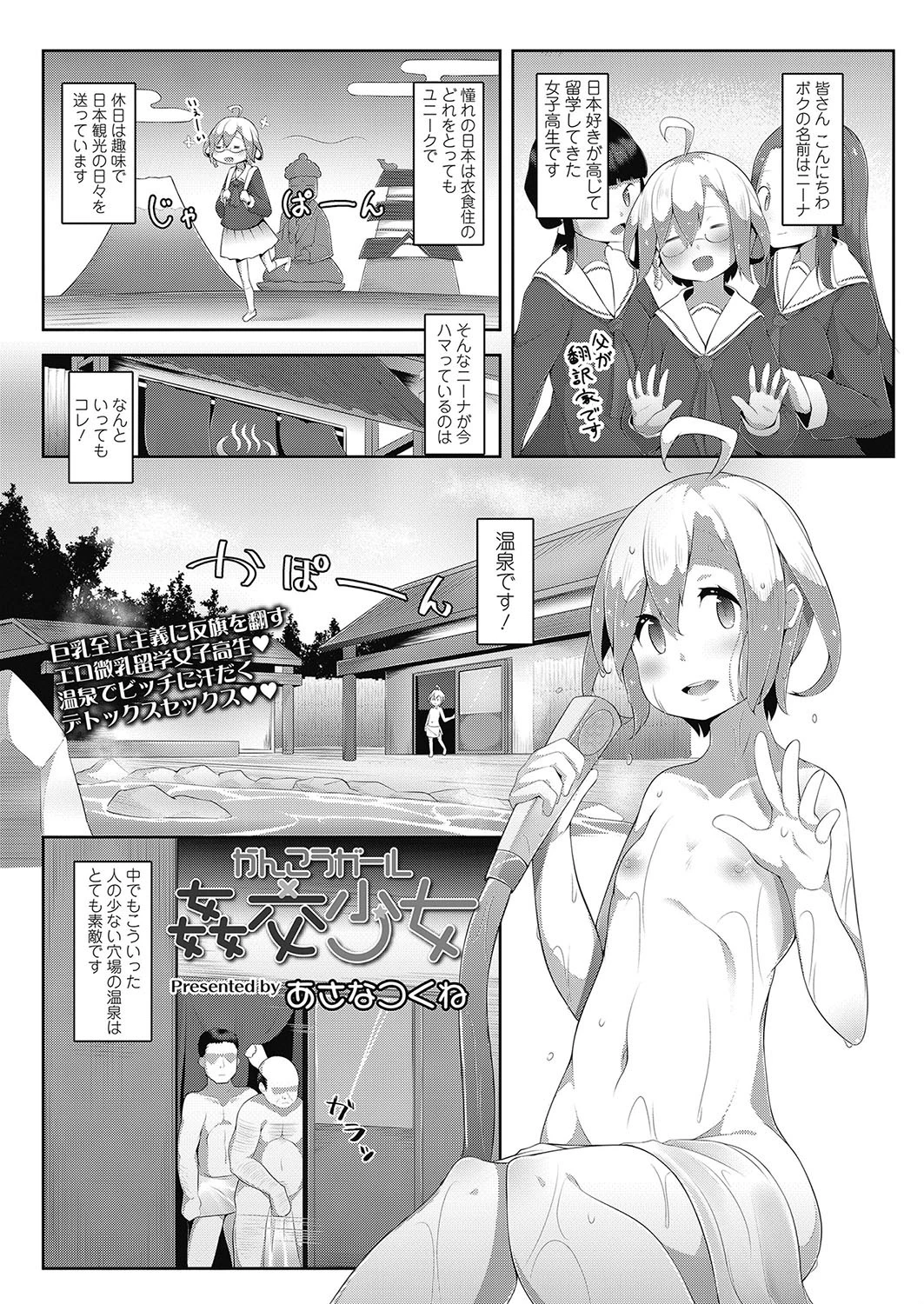 姦交少女 あさなつくね