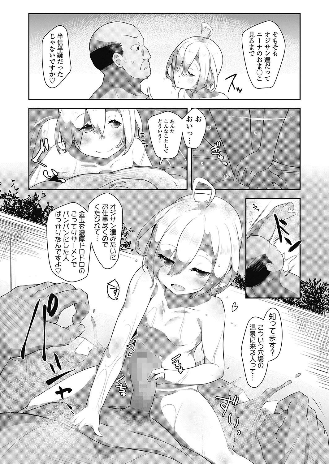 姦交少女 5ページ