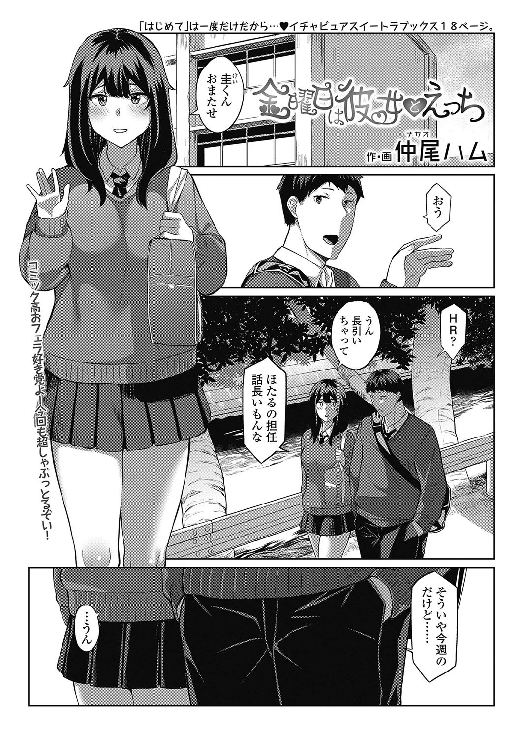 金曜日は彼女とえっち 仲尾ハム