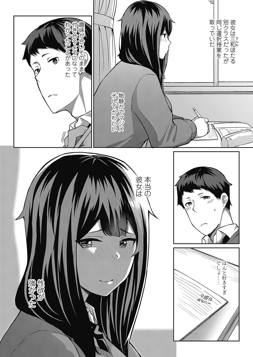 金曜日は彼女とえっち 2ページ