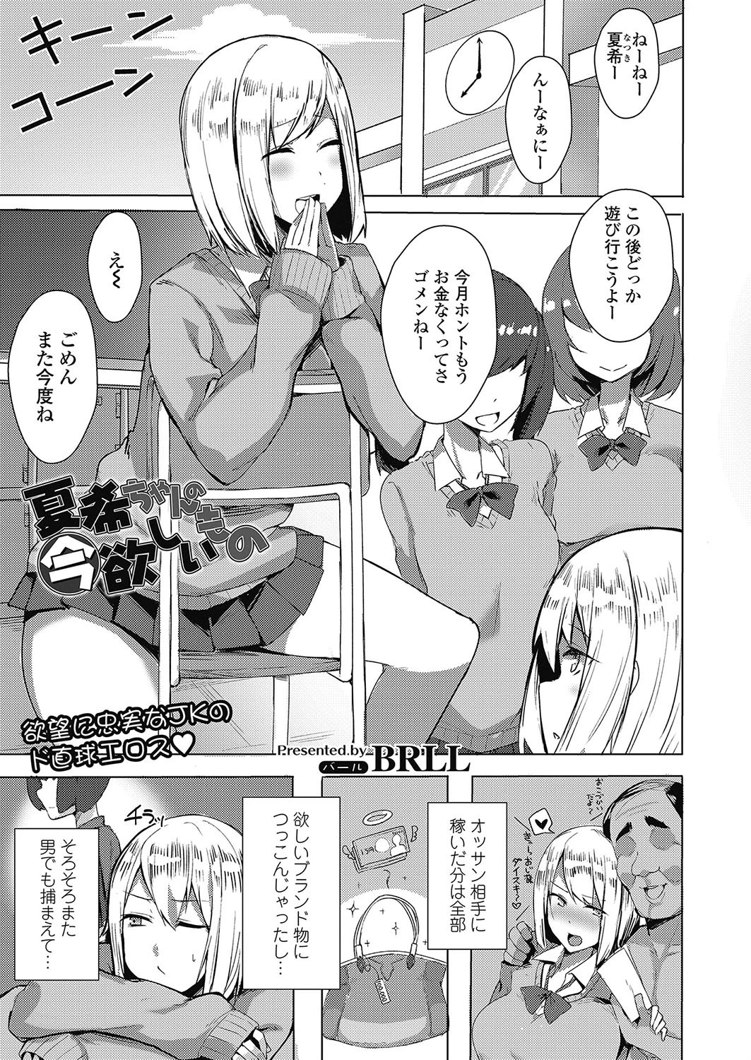 夏希ちゃんの今欲しいもの BRLL