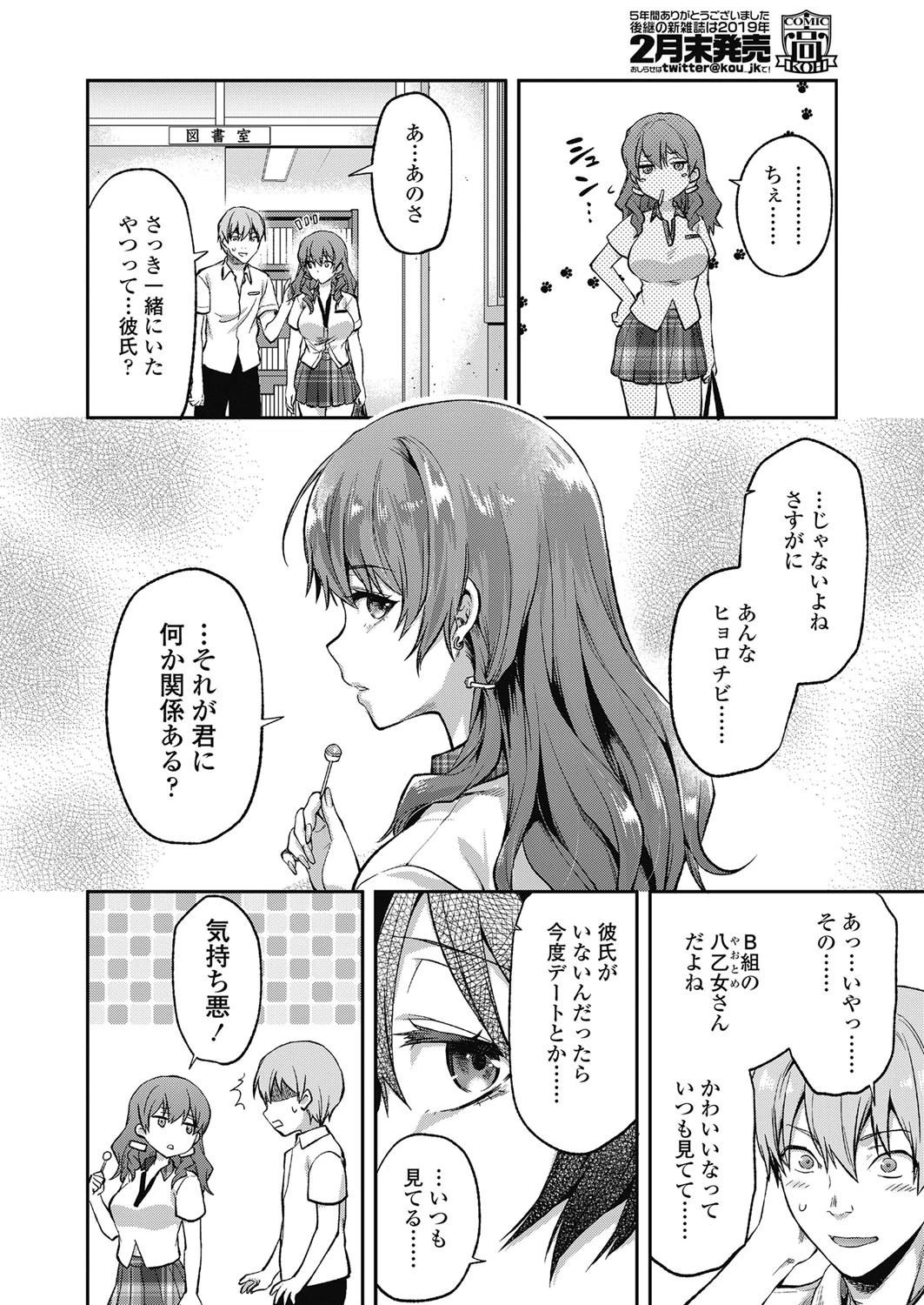 俺は、八乙女一華が苦手だ。 6ページ