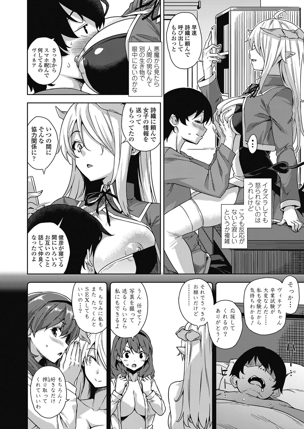 アクマでJK！ -魔界アプリでハーレム試験- 第2話 2ページ