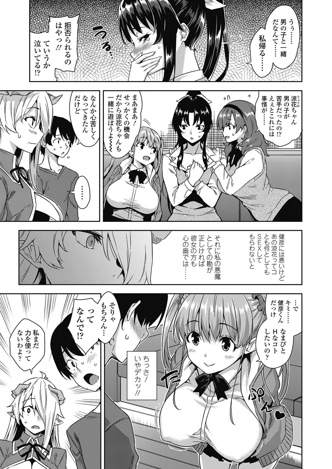 アクマでJK！ -魔界アプリでハーレム試験- 第2話 5ページ