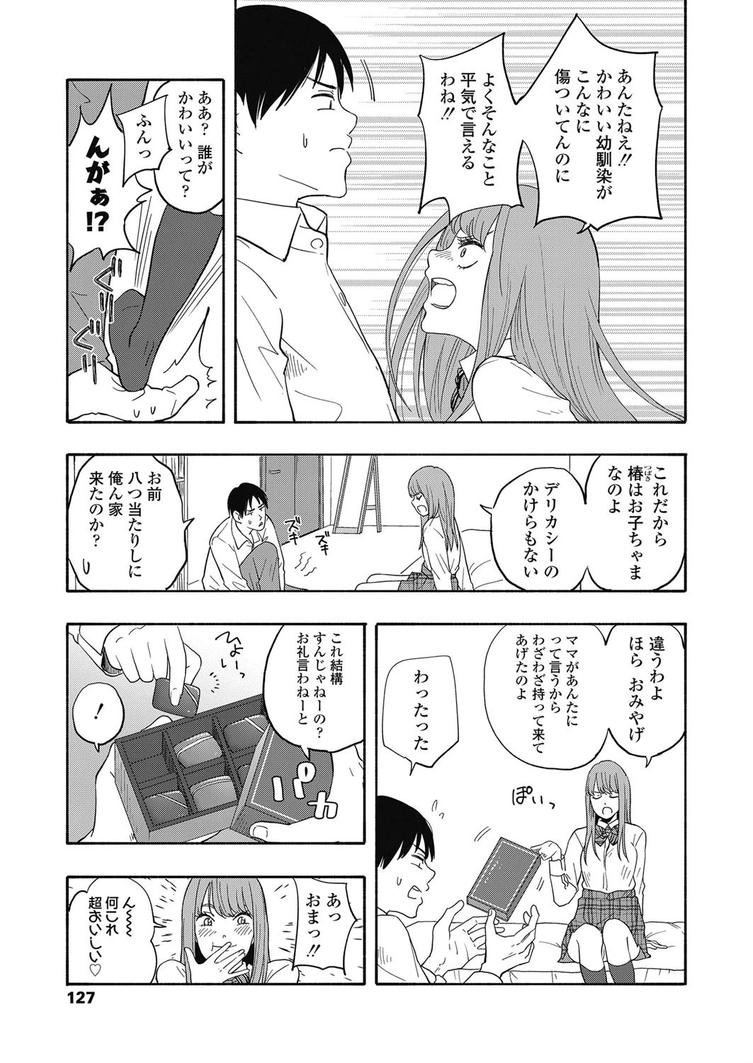 ルック・アット・ミー 3ページ