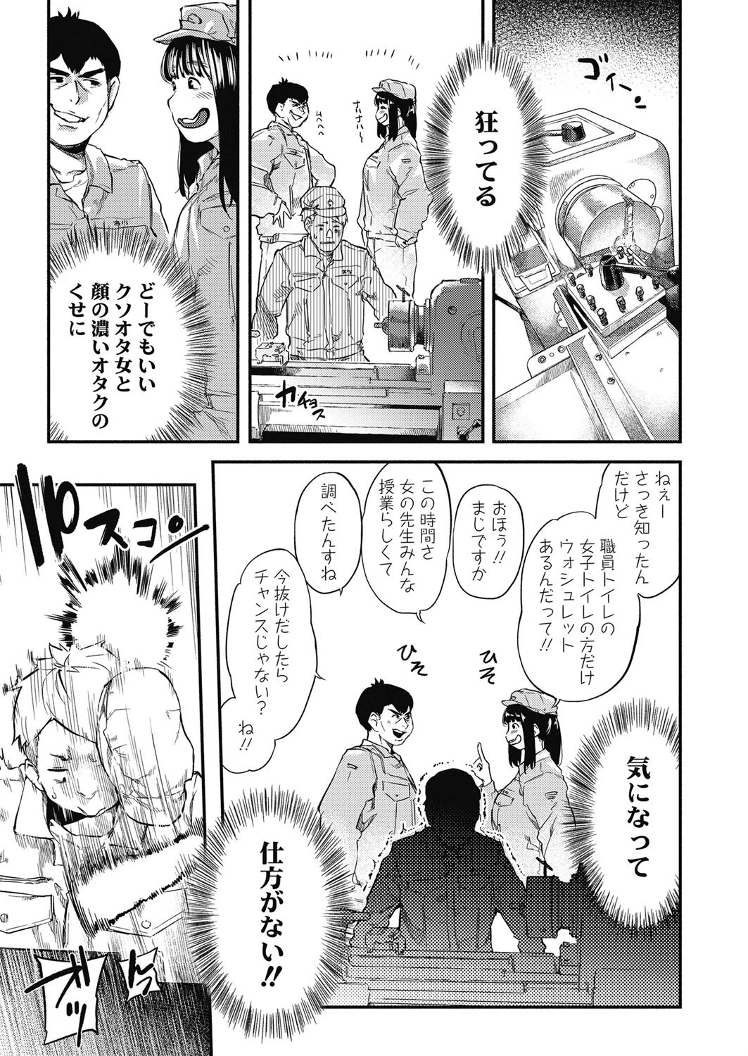 機械油をさして 5ページ