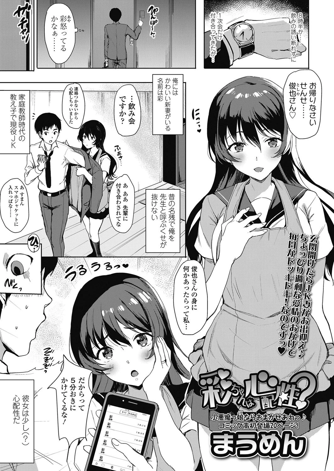 彩ちゃんは心配性？ エロ漫画 無料