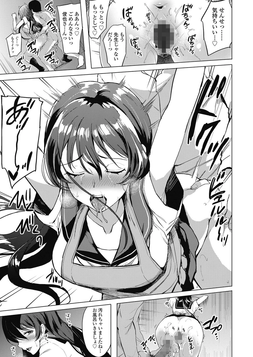 彩ちゃんは心配性？ 5ページ