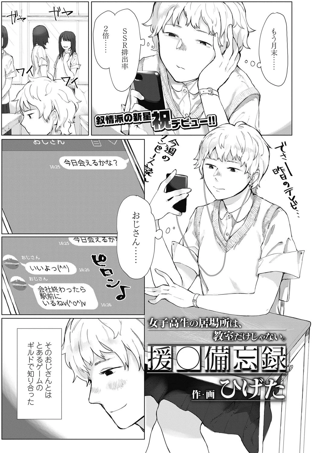 援〇備忘録 ひげた