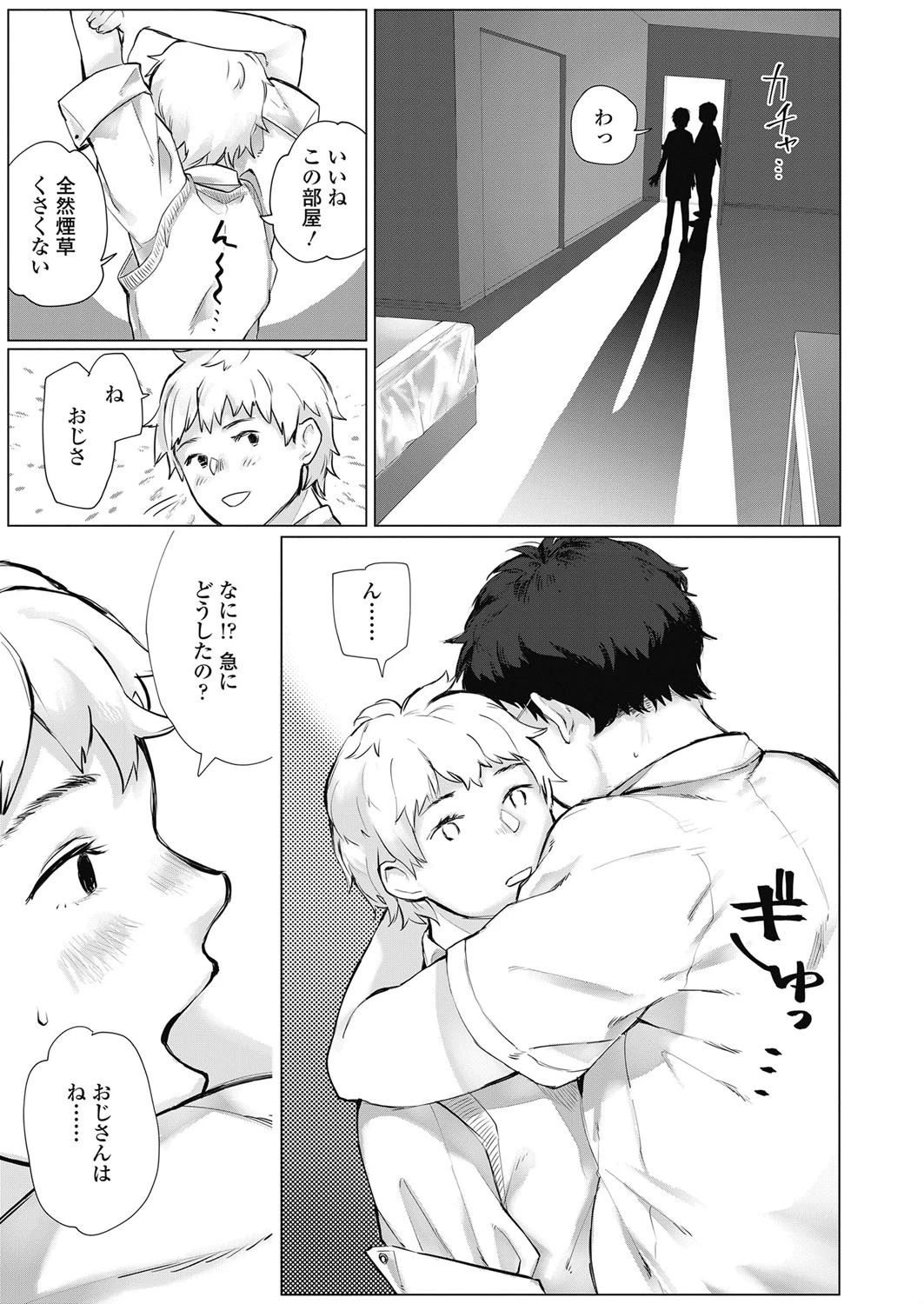 援〇備忘録 5ページ