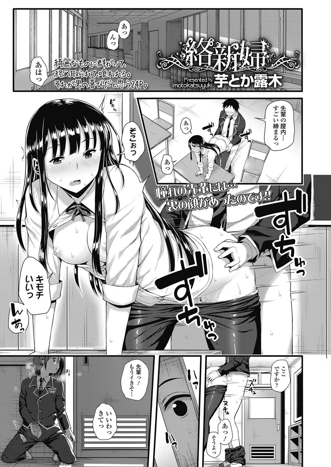 絡新婦 芋とか露木