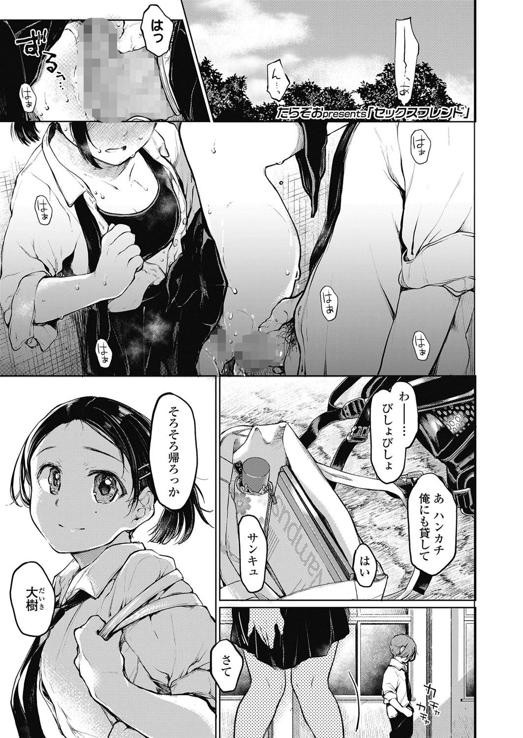 セックスフレンド エロ漫画 無料