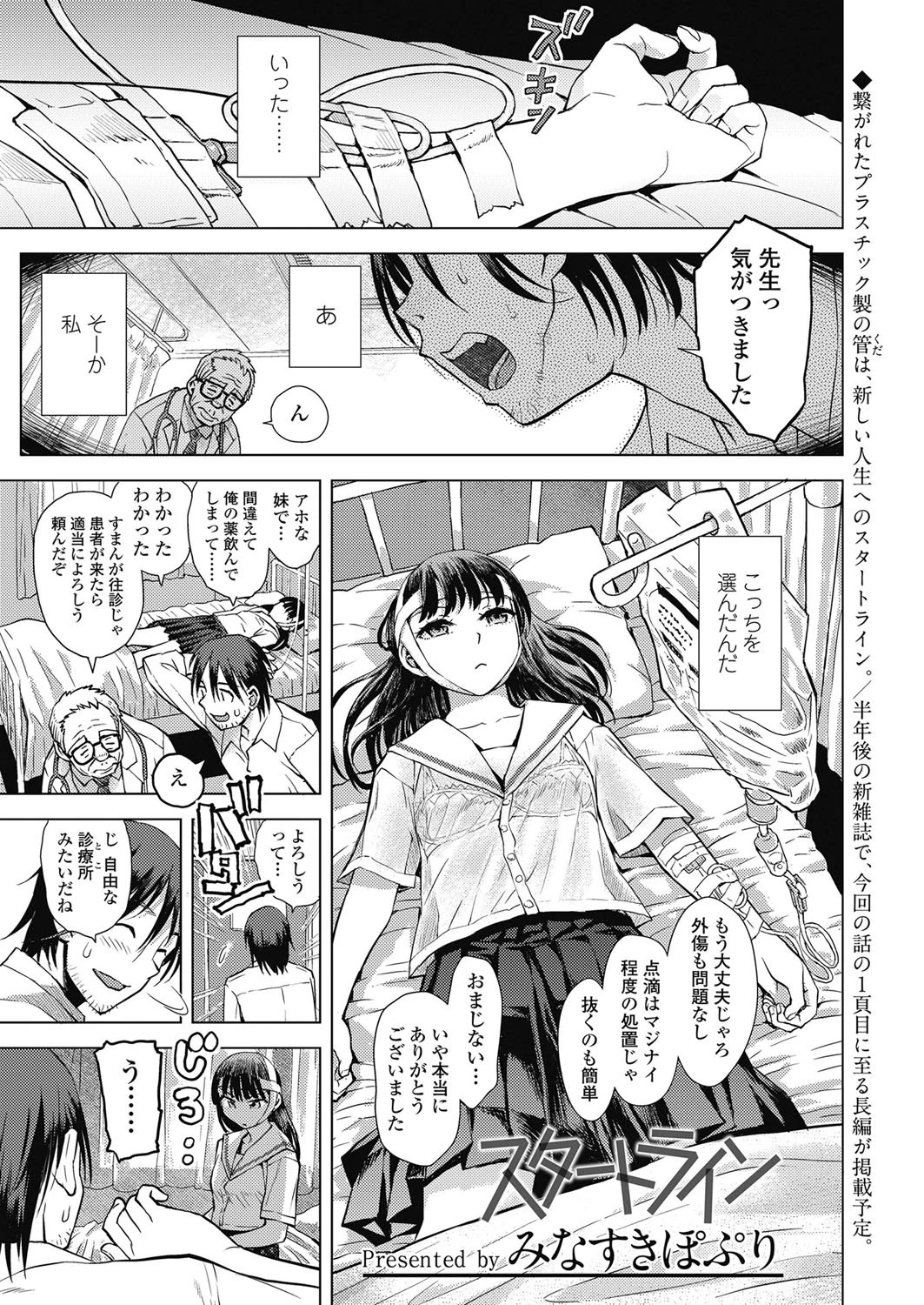 スタートライン エロ漫画 無料