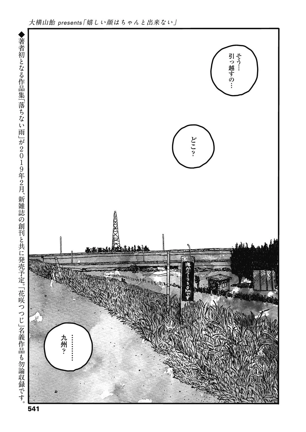 嬉しい顔はちゃんと出来ない エロ漫画 無料