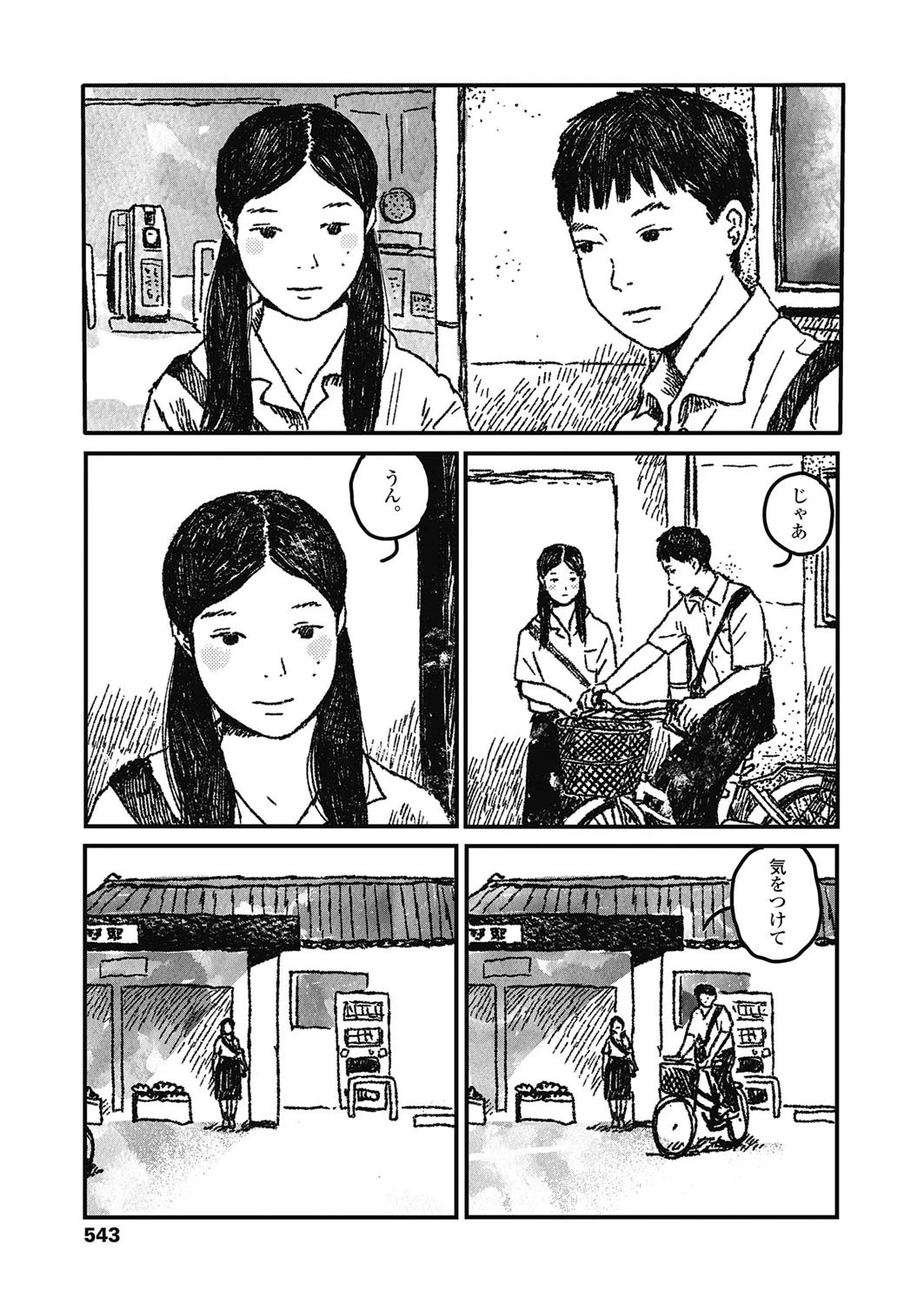 嬉しい顔はちゃんと出来ない 3ページ