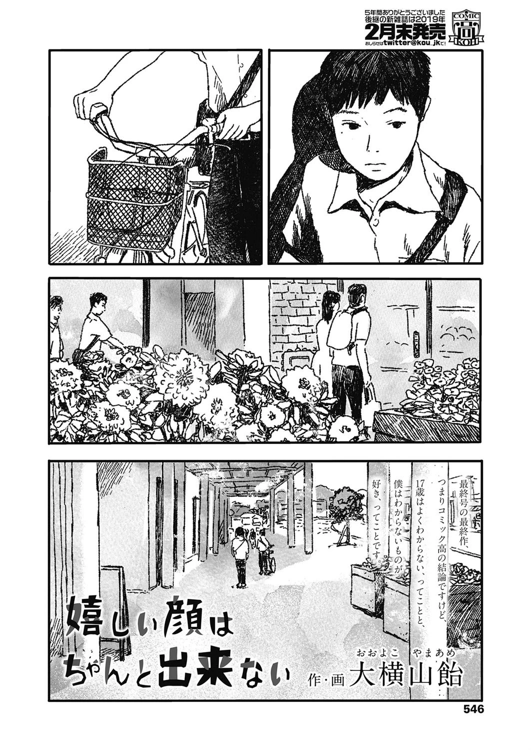 嬉しい顔はちゃんと出来ない 6ページ