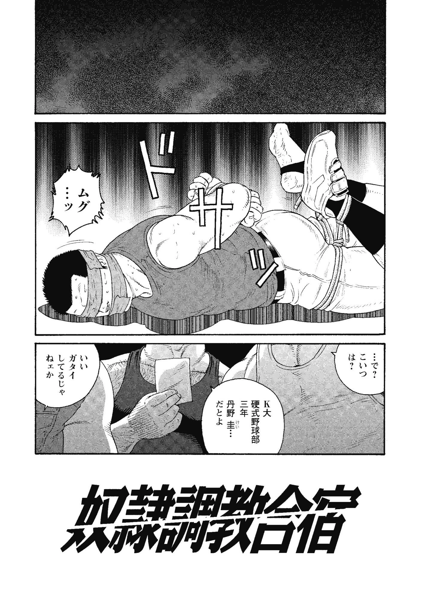 奴●調教合宿【分冊版】 5ページ