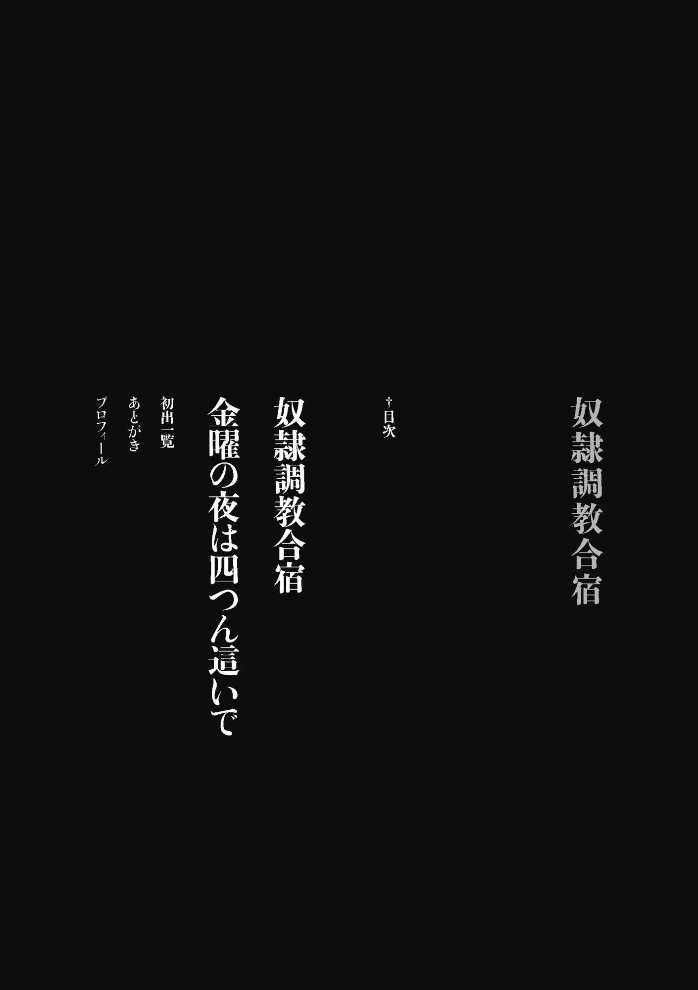 奴●調教合宿 3ページ