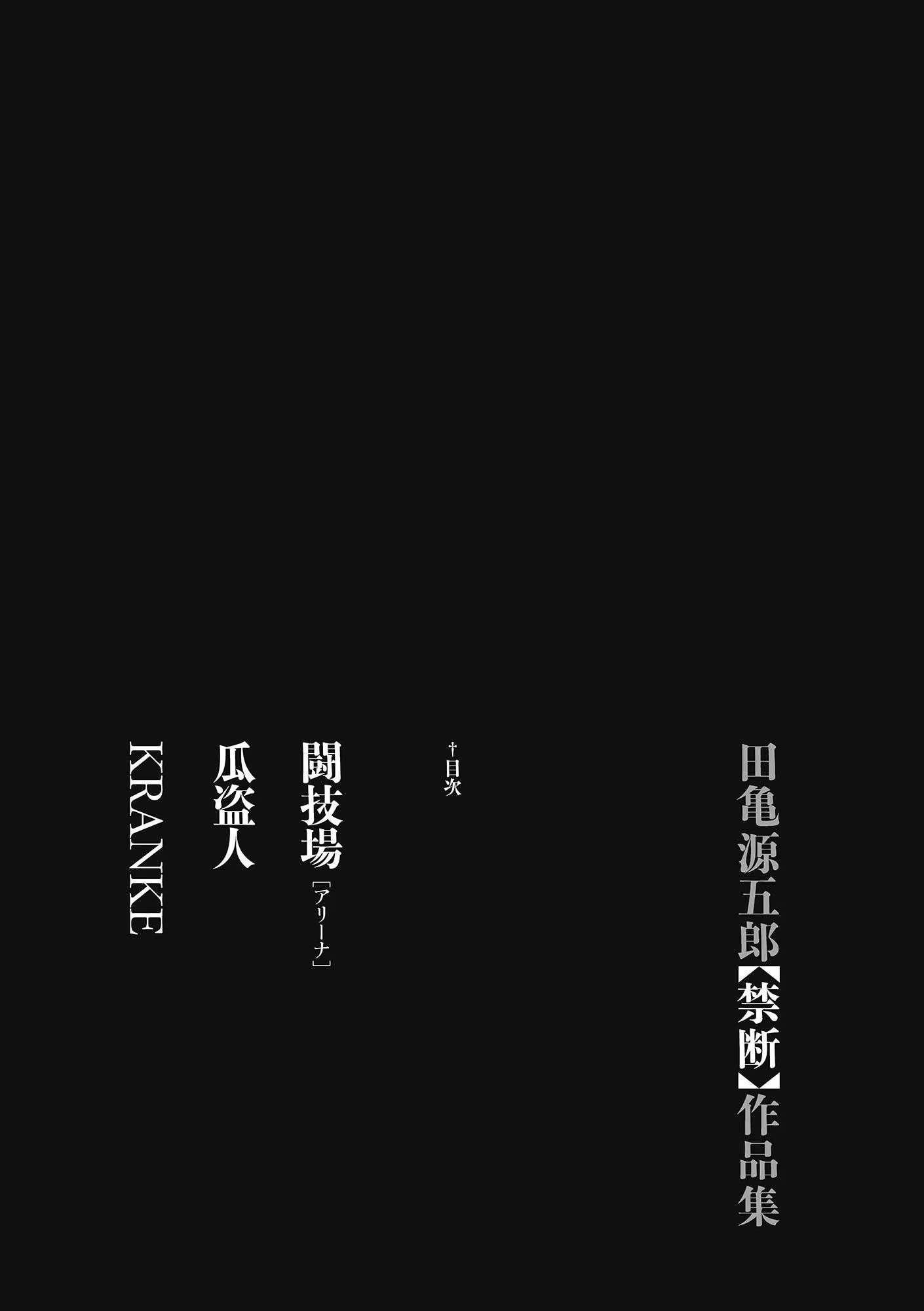 田亀源五郎【禁断】作品集 2ページ