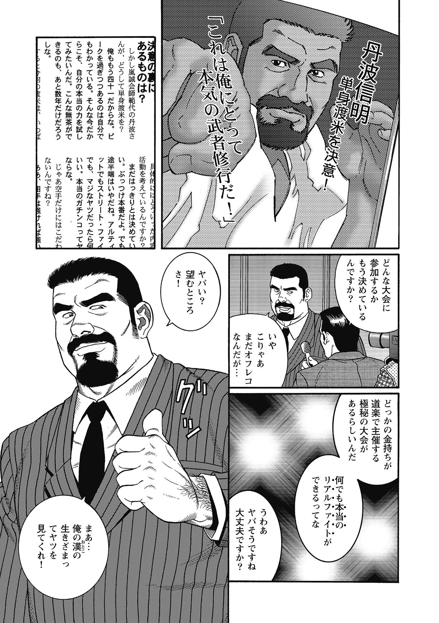 田亀源五郎【禁断】作品集 7ページ