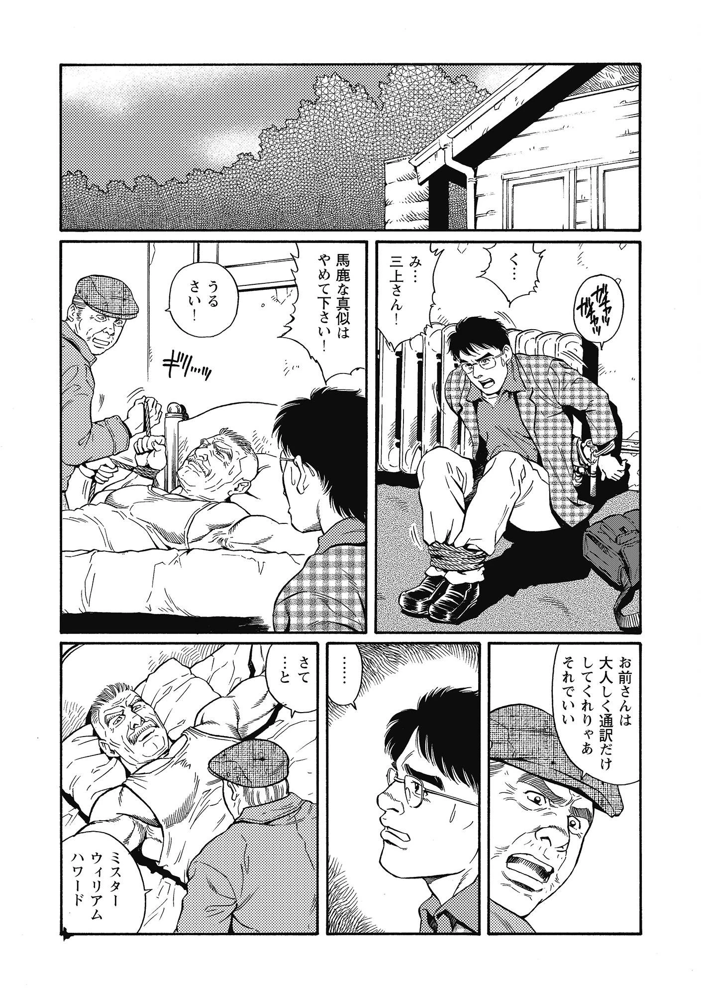 君よ知るや南の獄【合冊版】 5ページ