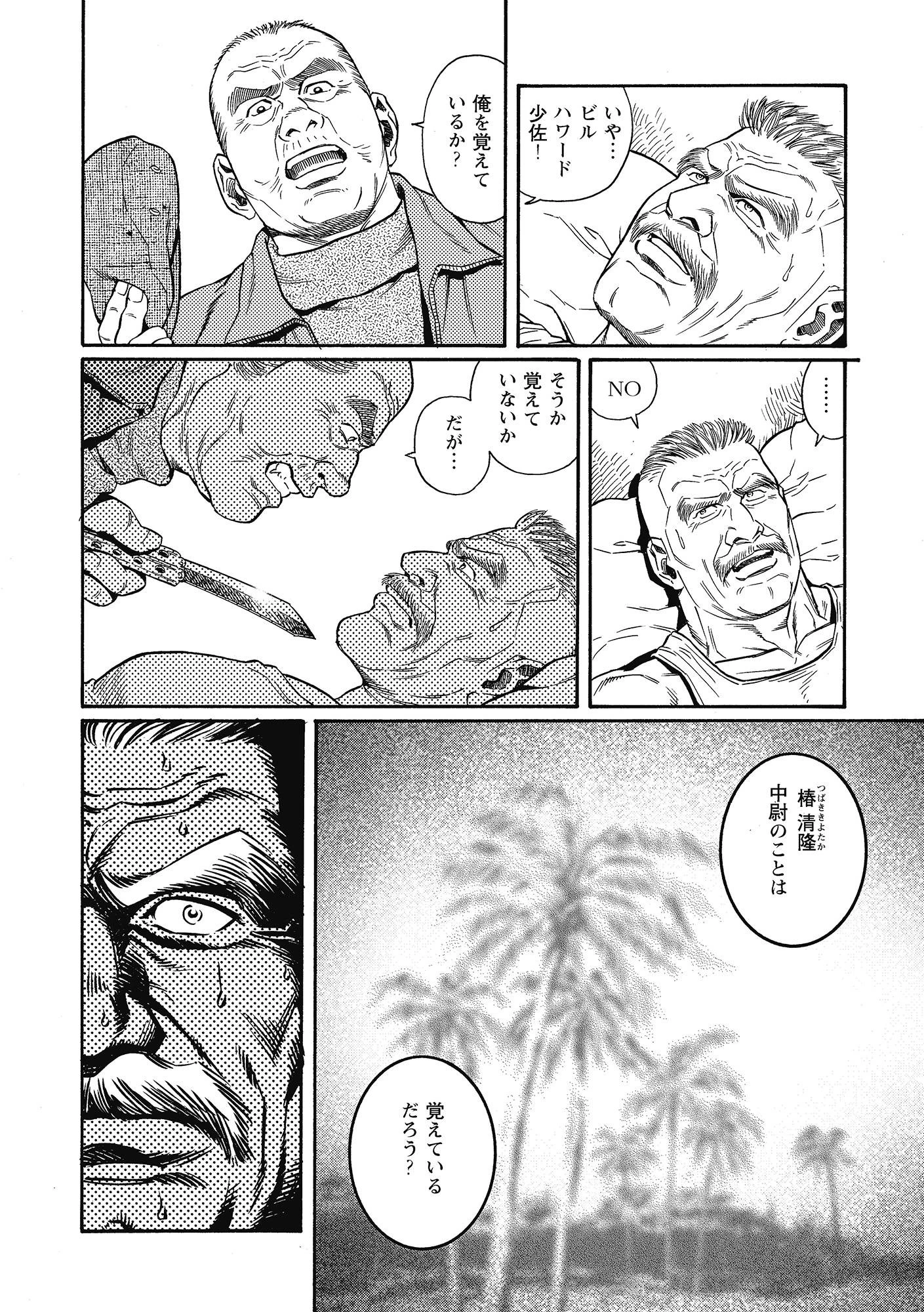 君よ知るや南の獄【合冊版】 6ページ