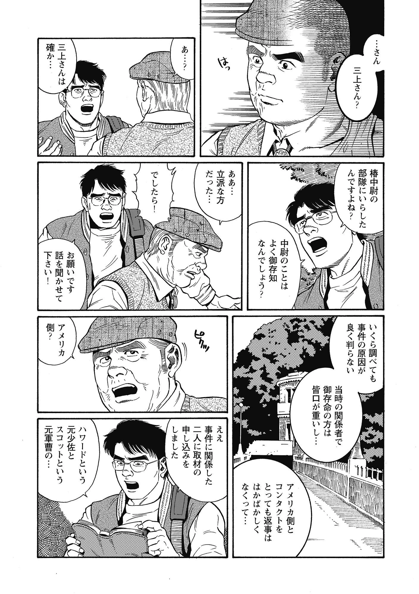 君よ知るや南の獄【合冊版】 9ページ