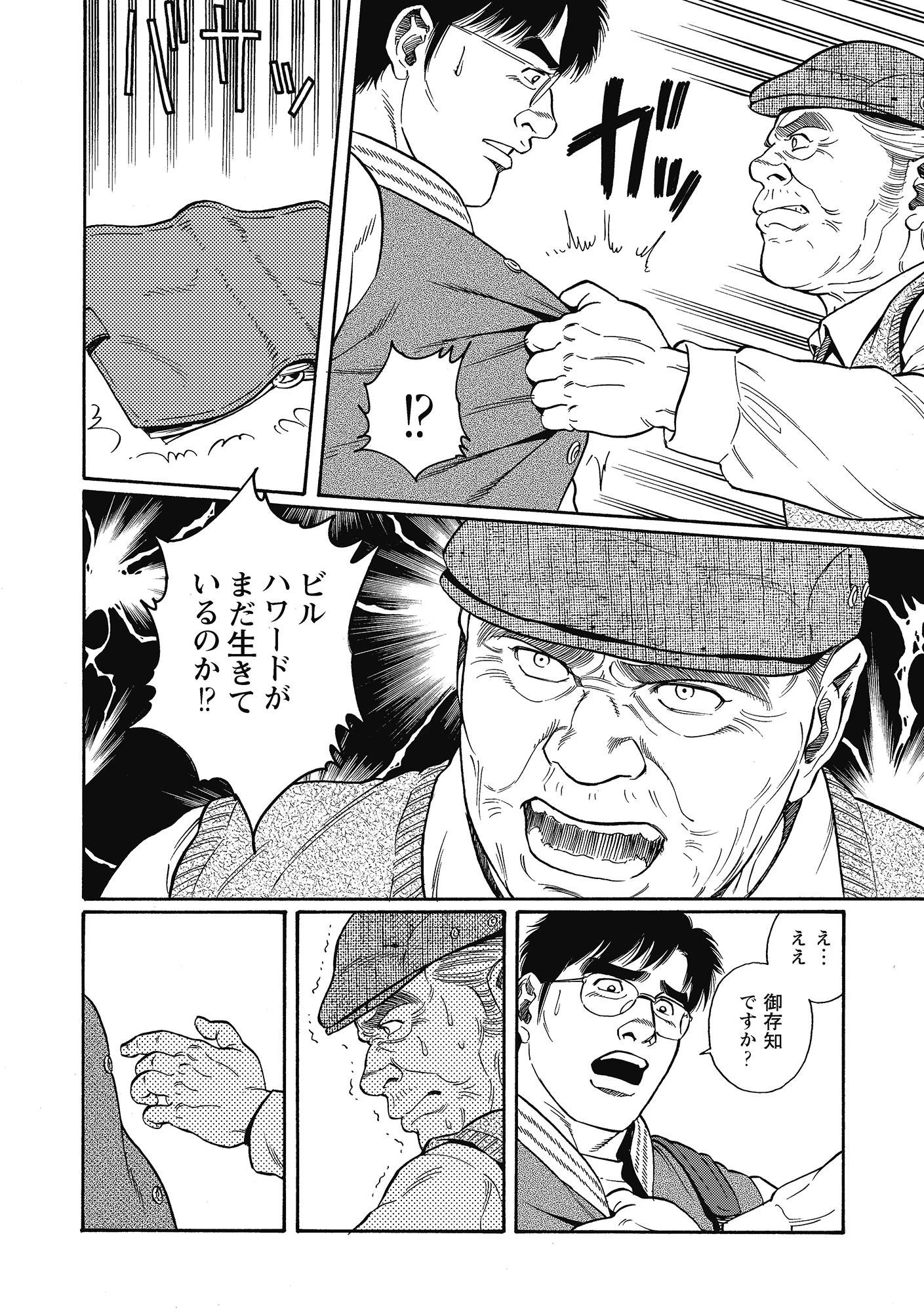 君よ知るや南の獄【合冊版】 10ページ